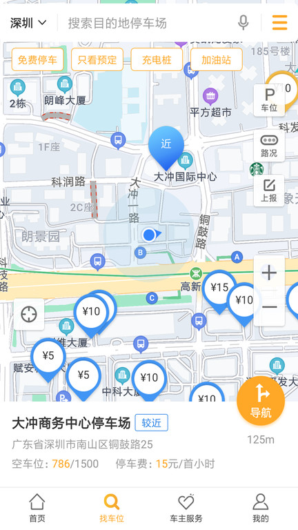 停车百事通v5.5.4安卓手机版