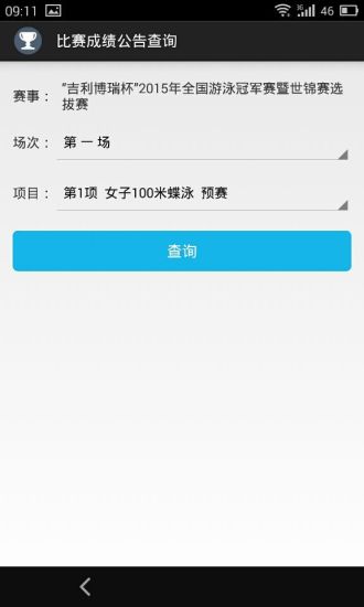 数智赛事通最新版本v4.2.4 安卓版