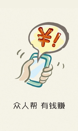 众人帮官方版v4.64安卓版