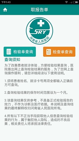 河南省医app