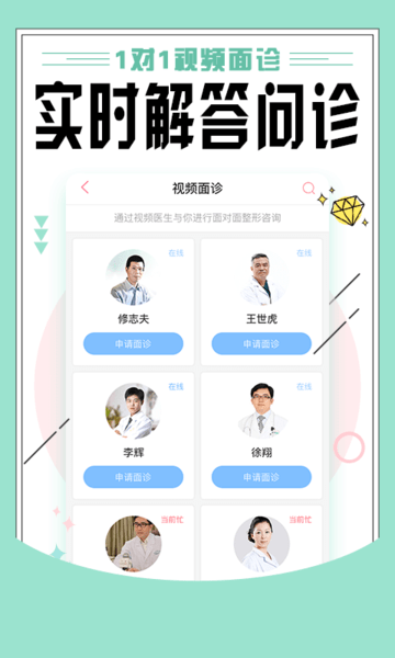 东方虹整容v7.1.25 安卓版