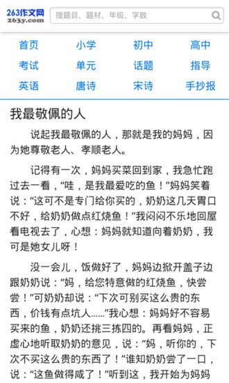小学生作文v6.0 安卓版