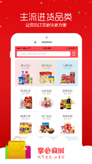 掌合商城v4.0.4.1 安卓版