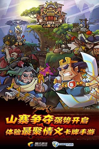 全民水浒腾讯版手游下载