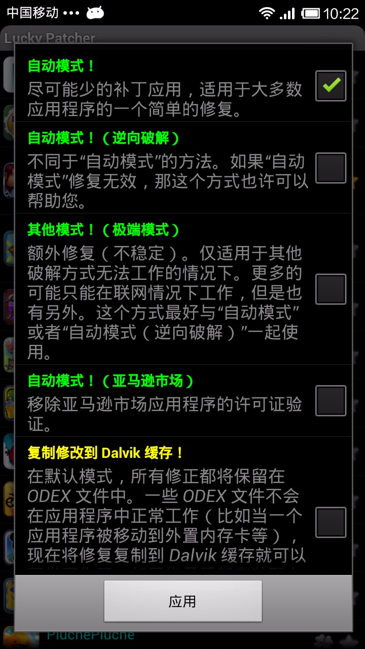 幸运破解器6.5.6中文版v6.5.6 安卓清爽版