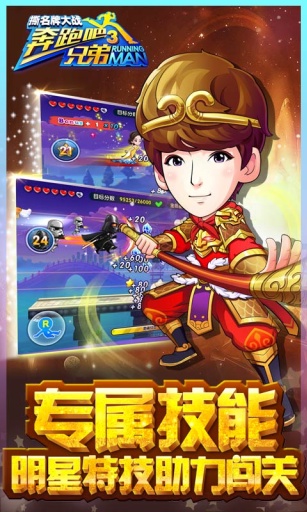 奔跑吧兄弟3撕名牌大战v1.00.11 安卓版