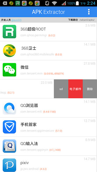 apk提取器(安装包提取器中文版app)v4.0.7 安卓汉化版