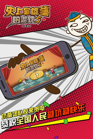 史上最坑爹的游戏5v7.0.21 安卓版