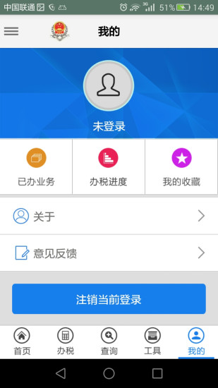 四川掌上办税app苹果版v1.1.7 官网ios版