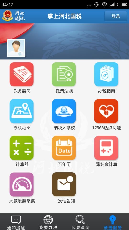 掌上河北国税v3.7.1 官网安卓版