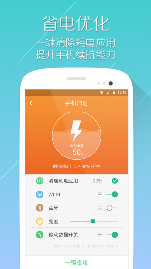 手机清理大师