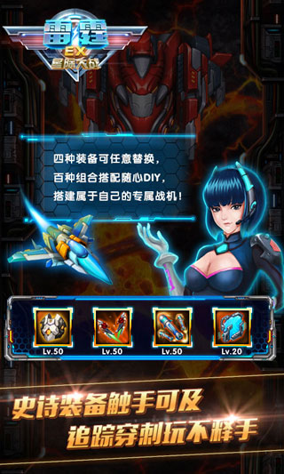 雷霆EX星际大战手机版v2.3 安卓版