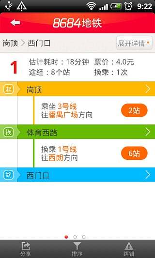 8684地铁app