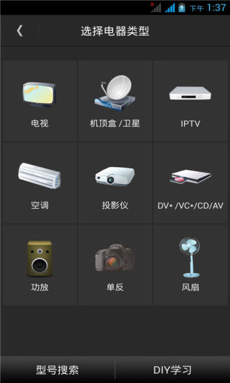 万能遥控器v9.0.6 安卓版
