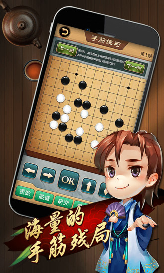 元游围棋手机版下载