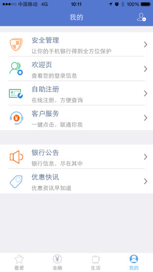 浙江农信丰收互联客户端iphone版