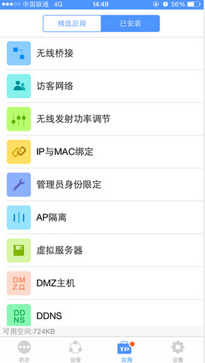 tplogin手机客户端下载