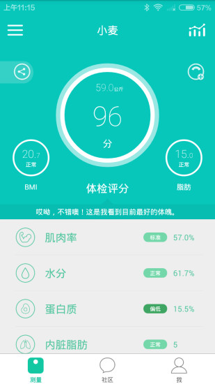 好轻云麦体脂秤appv4.37 安卓版