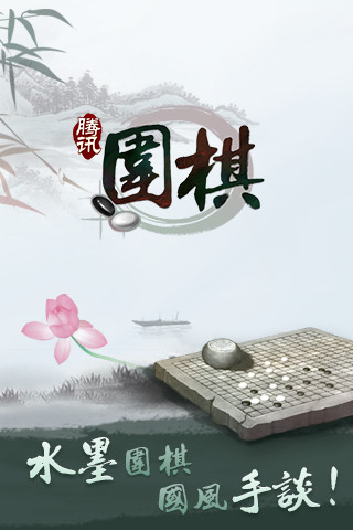 野狐围棋手机版