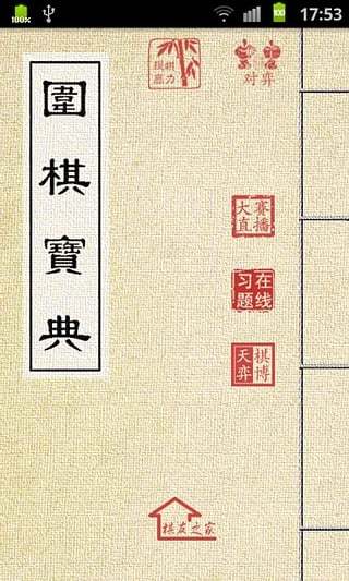 围棋宝典app