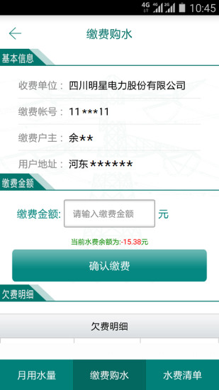 掌上明星水电v2.7.2 安卓最新版本