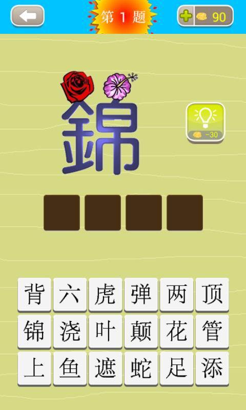 成语猜猜看红包版v3.2.2 安卓版