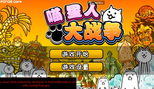喵星人大战(猫咪大战争)台服v11.8.0 安卓版