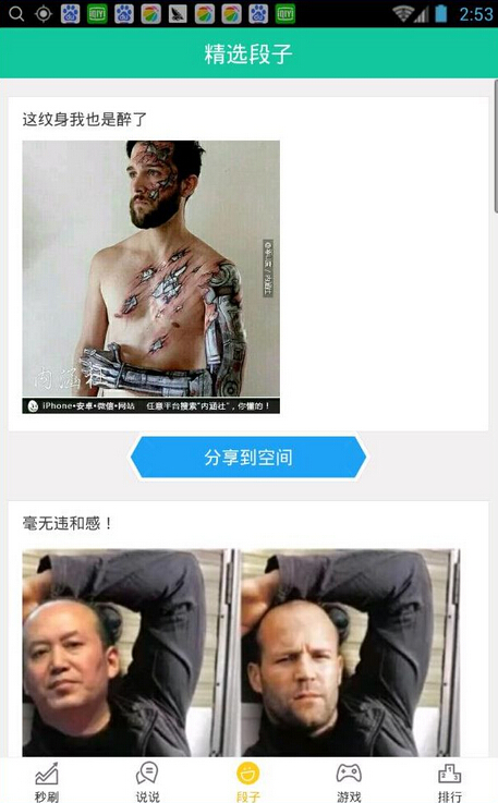 qq空间人气精灵软件v2.0.4 安卓版