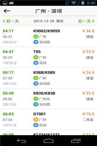 8684火车ios客户端下载