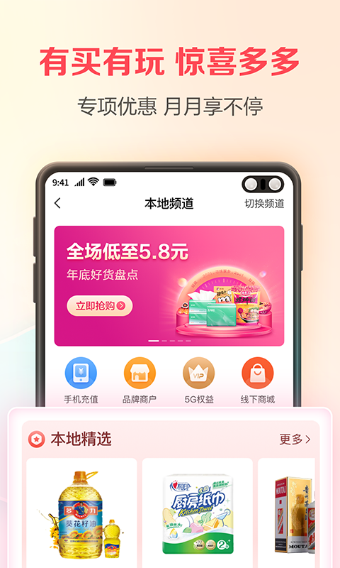 翼支付最新版本