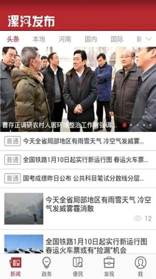 漯河发布app