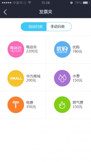 发票通手机客户端v5.4.2 安卓版