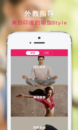我家瑜伽手机版v4.0.6 安卓版