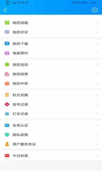 智慧无锡(无锡博报市民生云平台)v7.0.25安卓官方版