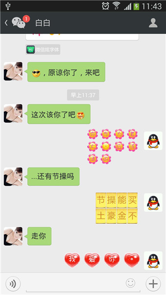 微信炫字体app