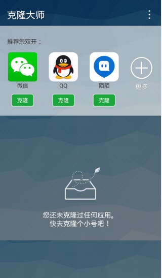 克隆大师国际版(Clone Master)v1.58 安卓版