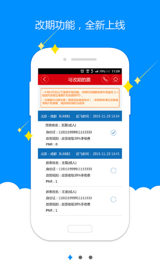 四川航空ios版v6.5.2 苹果版