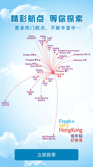 香港航空手机版下载
