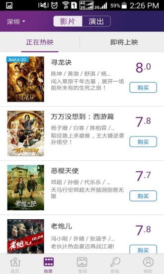 院线通电影票v6.4.2 安卓版