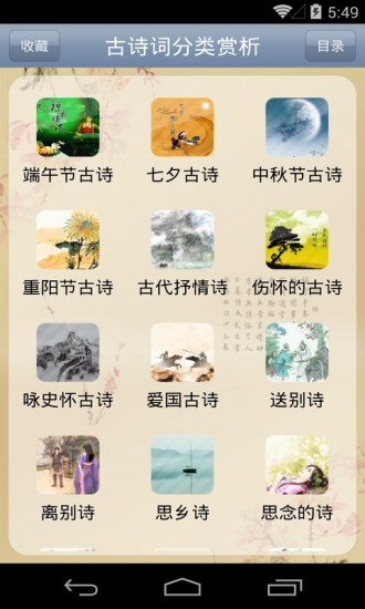 古诗词分类赏析v1.88 安卓版