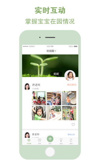 中国移动和宝贝家长端手机版v3.1.4 安卓版