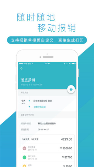 易快报最新版v2.9.5 安卓版