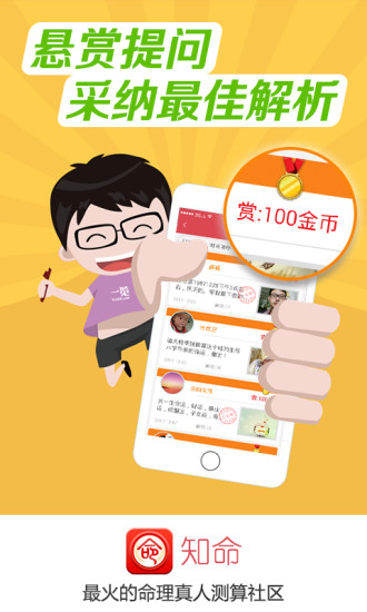 知命国学app