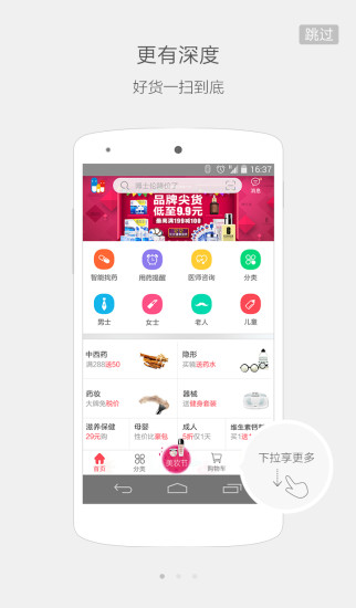 1药网app苹果版v6.4.9 iPhone版