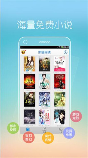 熊猫书城v9.4.1.10安卓版