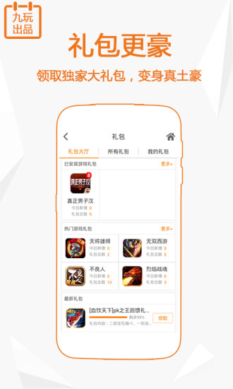 万精游(九玩游戏中心)v2.5.8 官网安卓最新版