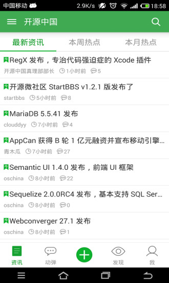 oschina开源中国客户端v5.0.3 安卓版