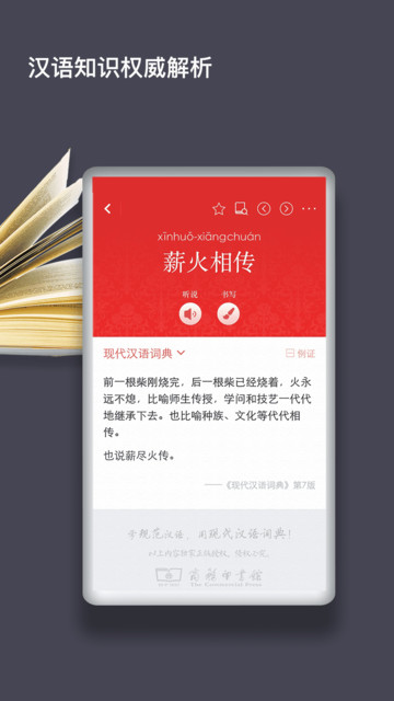 现代汉语词典官方appv2.0.20免费安卓版