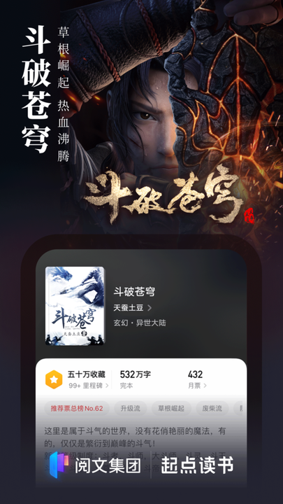 起点中文网app