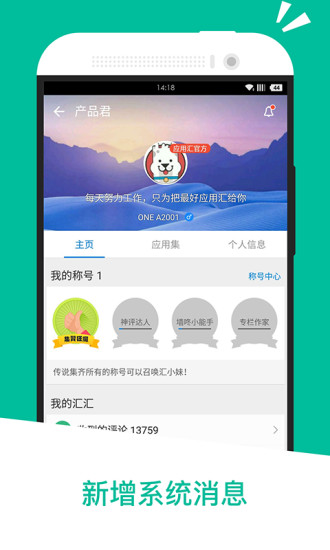 应用汇ipad